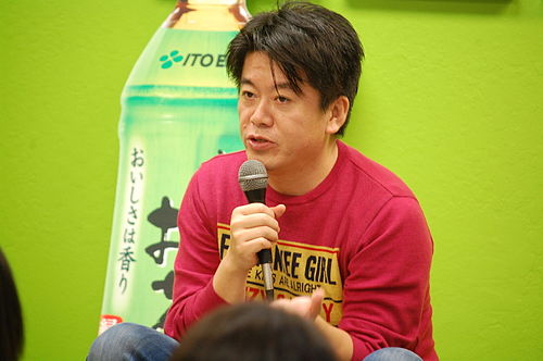 堀江貴文
