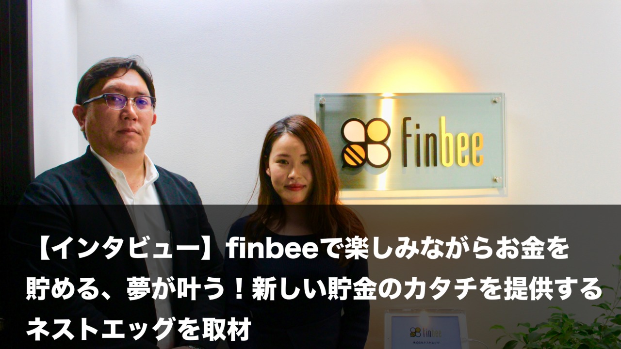 ネストエッグ社インタビュー記事アイキャッチ