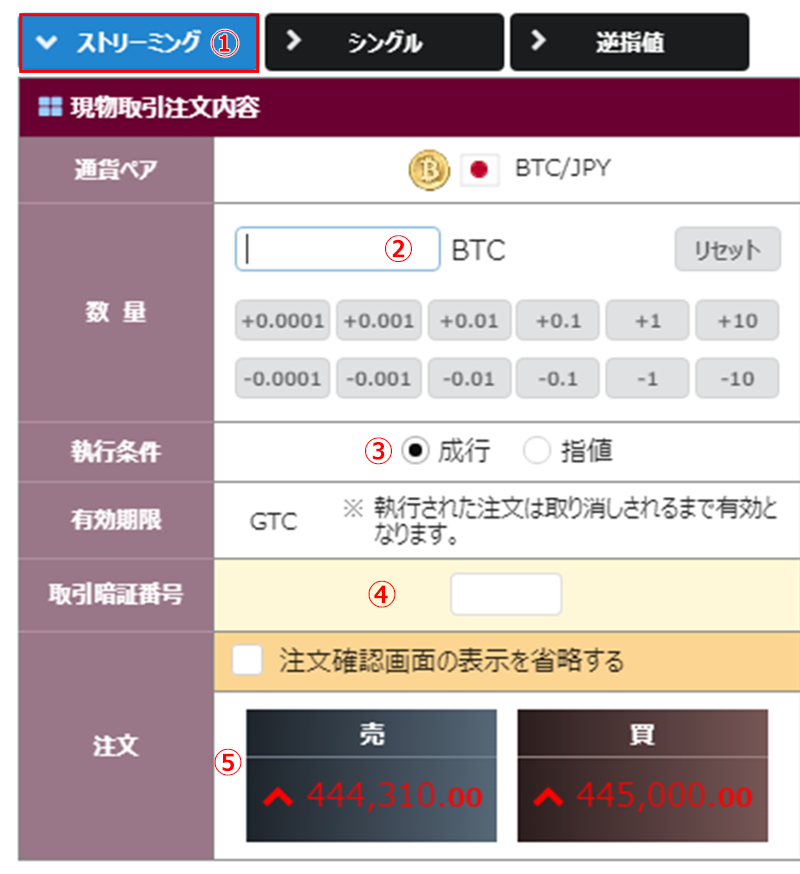 BITPointリッチWEB取引ツールのストリーミング注文