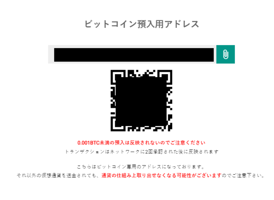 仮想通貨の入金「預入用アドレス」表示画面
