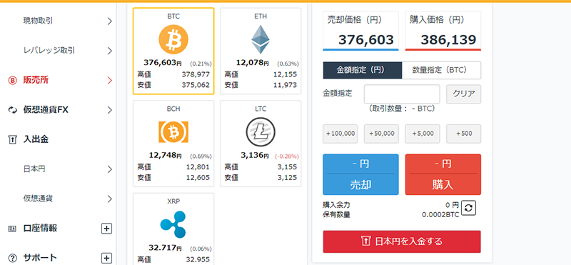 GMOコイン販売所-現物取引の使い方