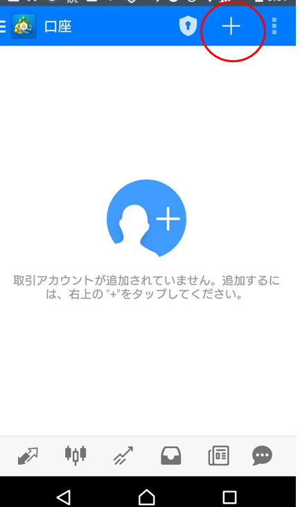 MT4のスマホアプリ起動後の画面