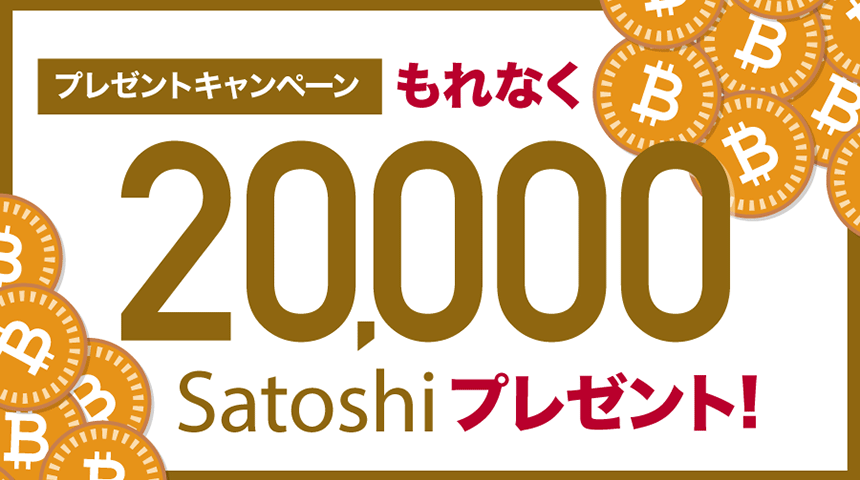 GMOコインのキャンペーン