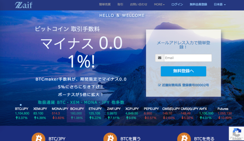 zaifトップページ