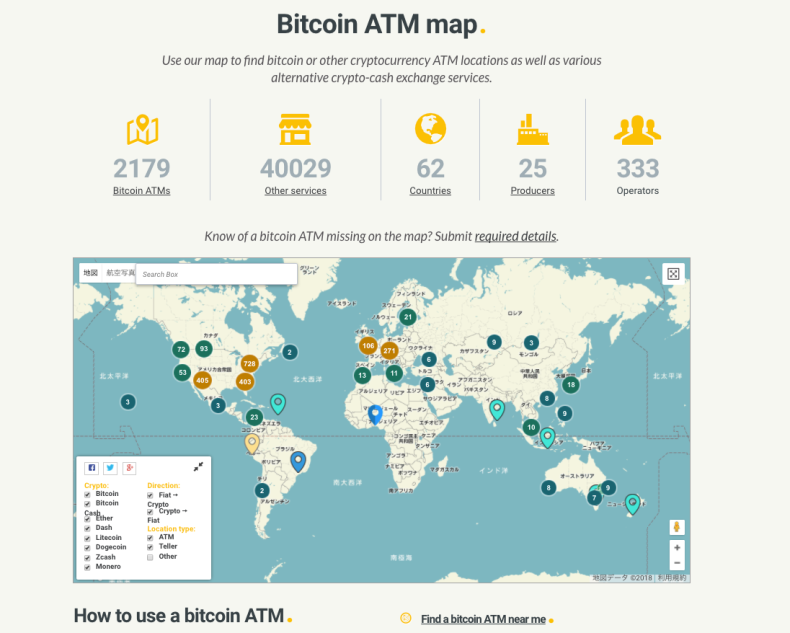 ビットコインATM探し