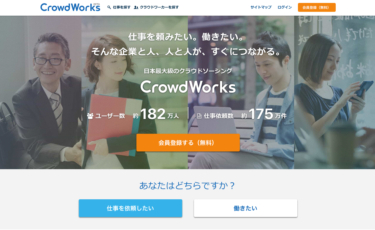 クラウドワークス副業