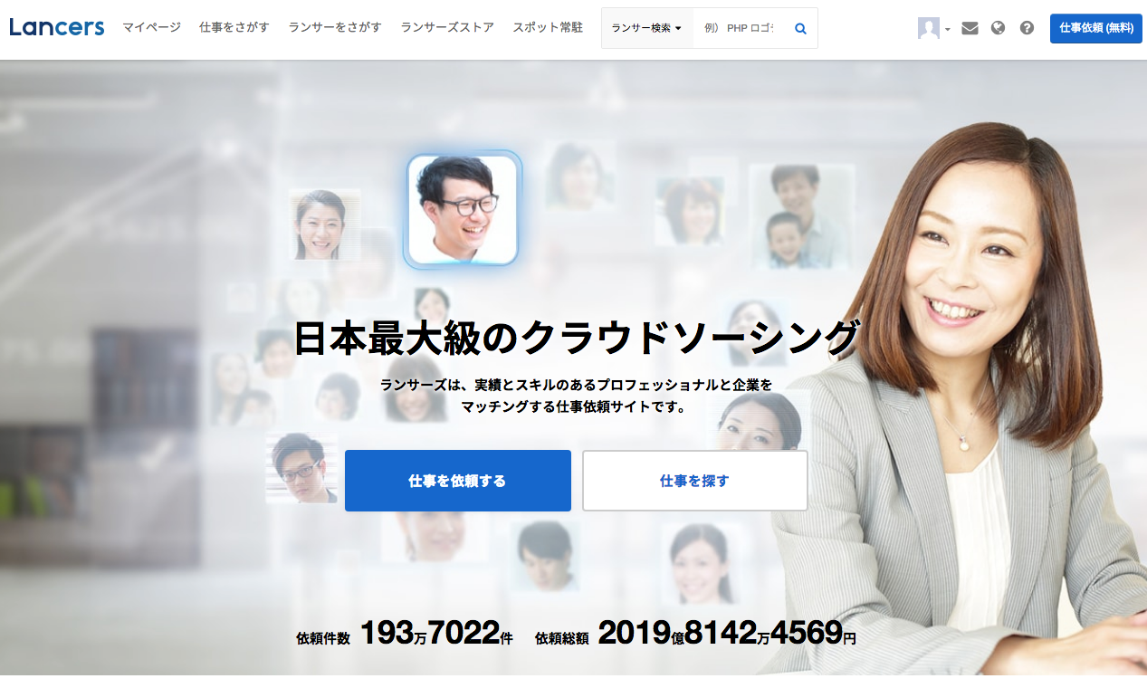 ランサーズ副業