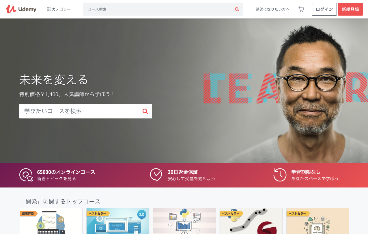 udemy副業