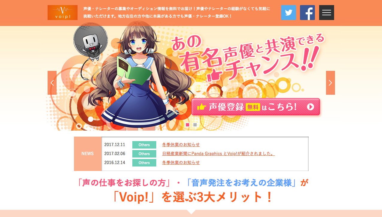 voip副業