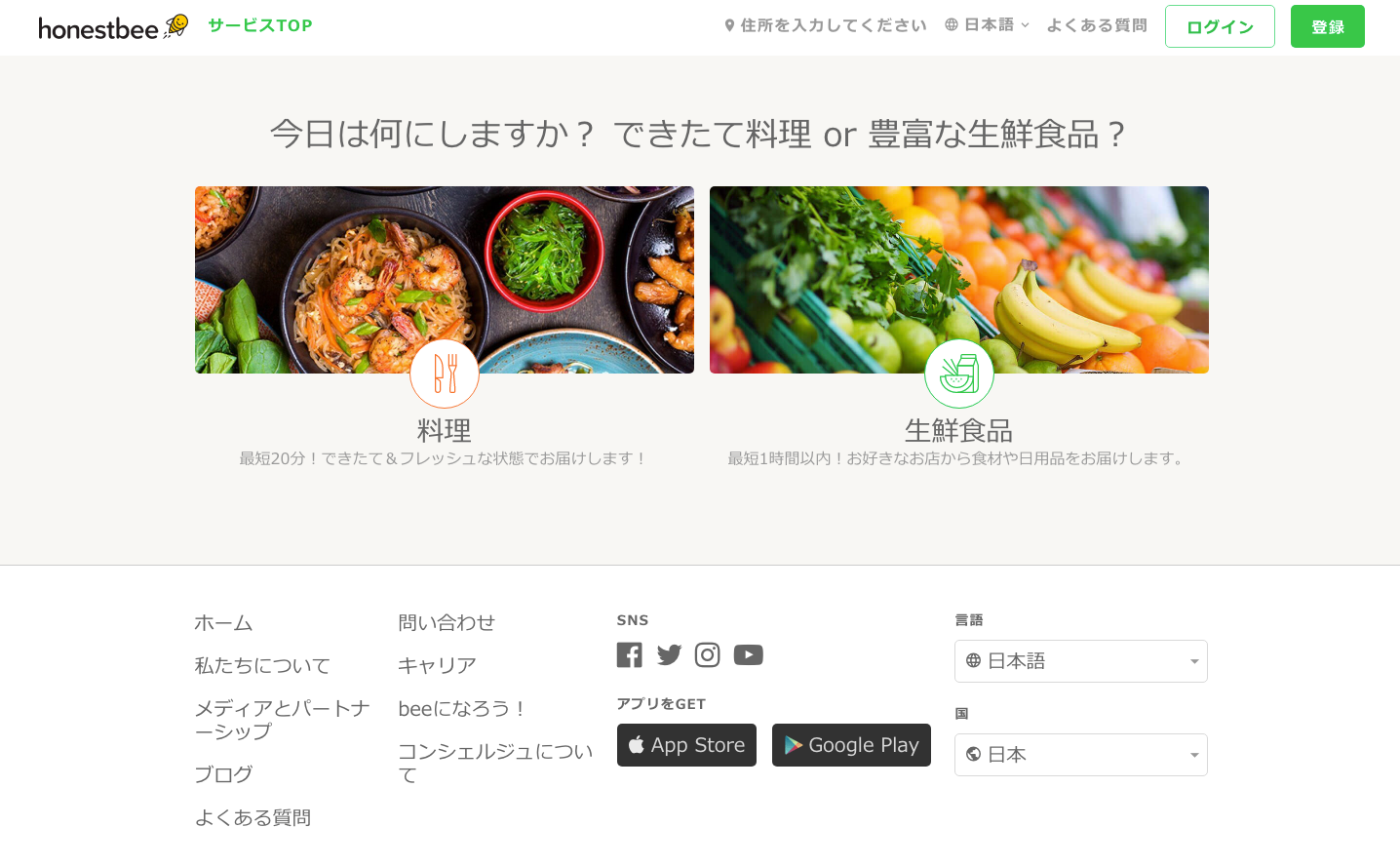 honestbee副業