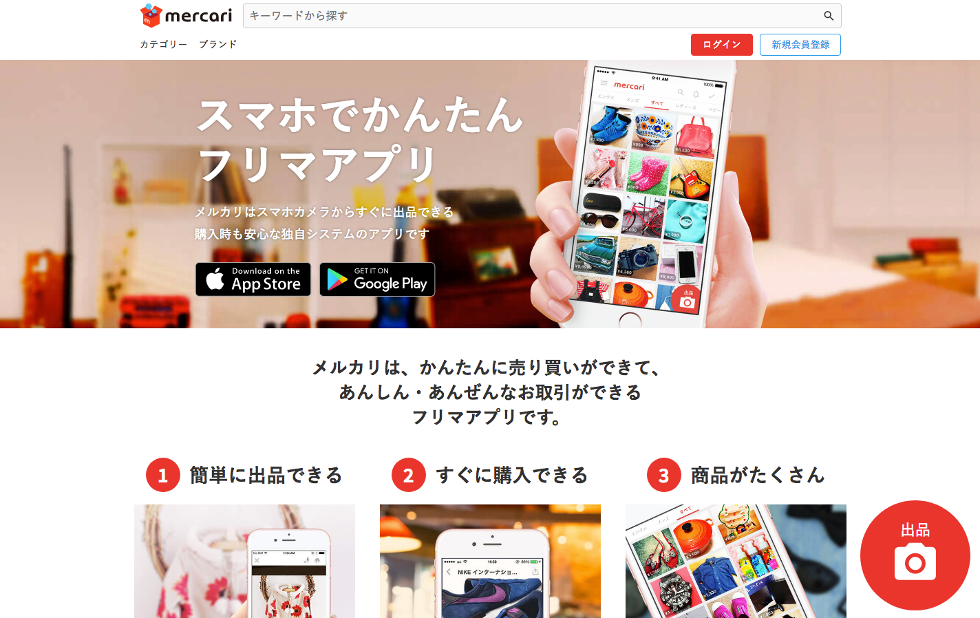 メルカリ副業