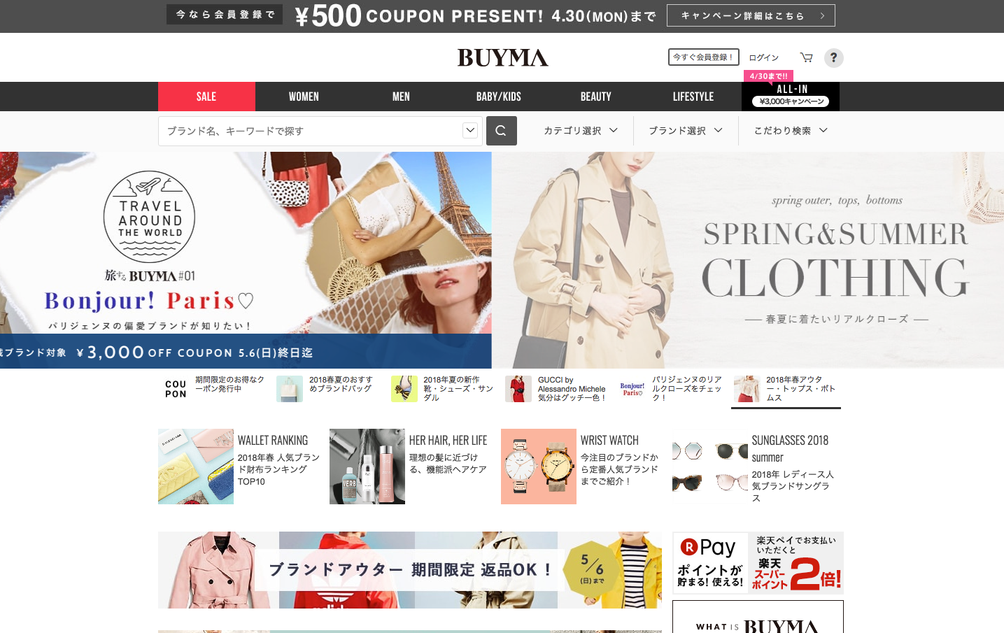 buyma副業