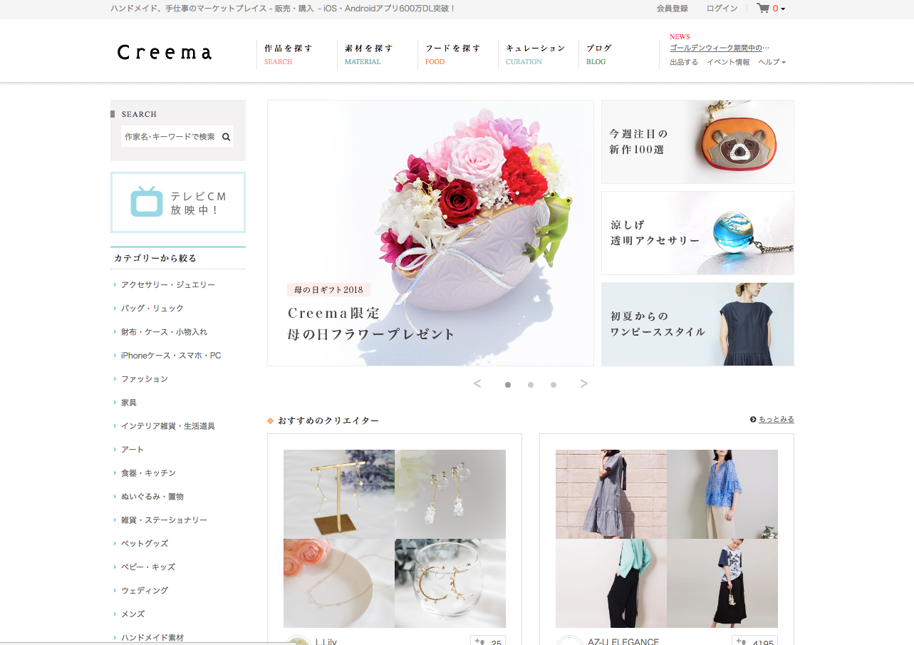 creema副業
