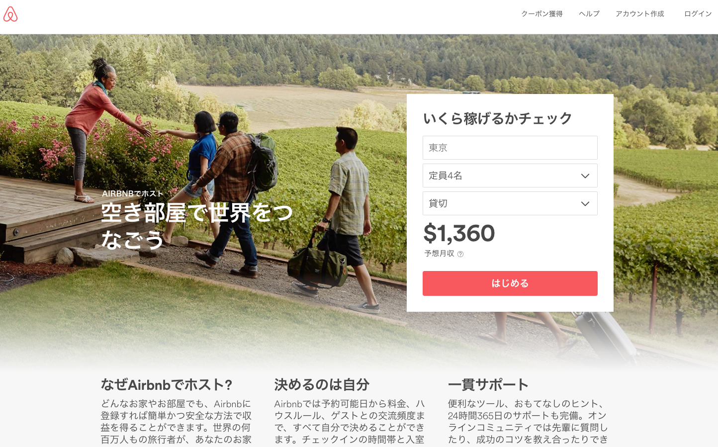 airbnb副業