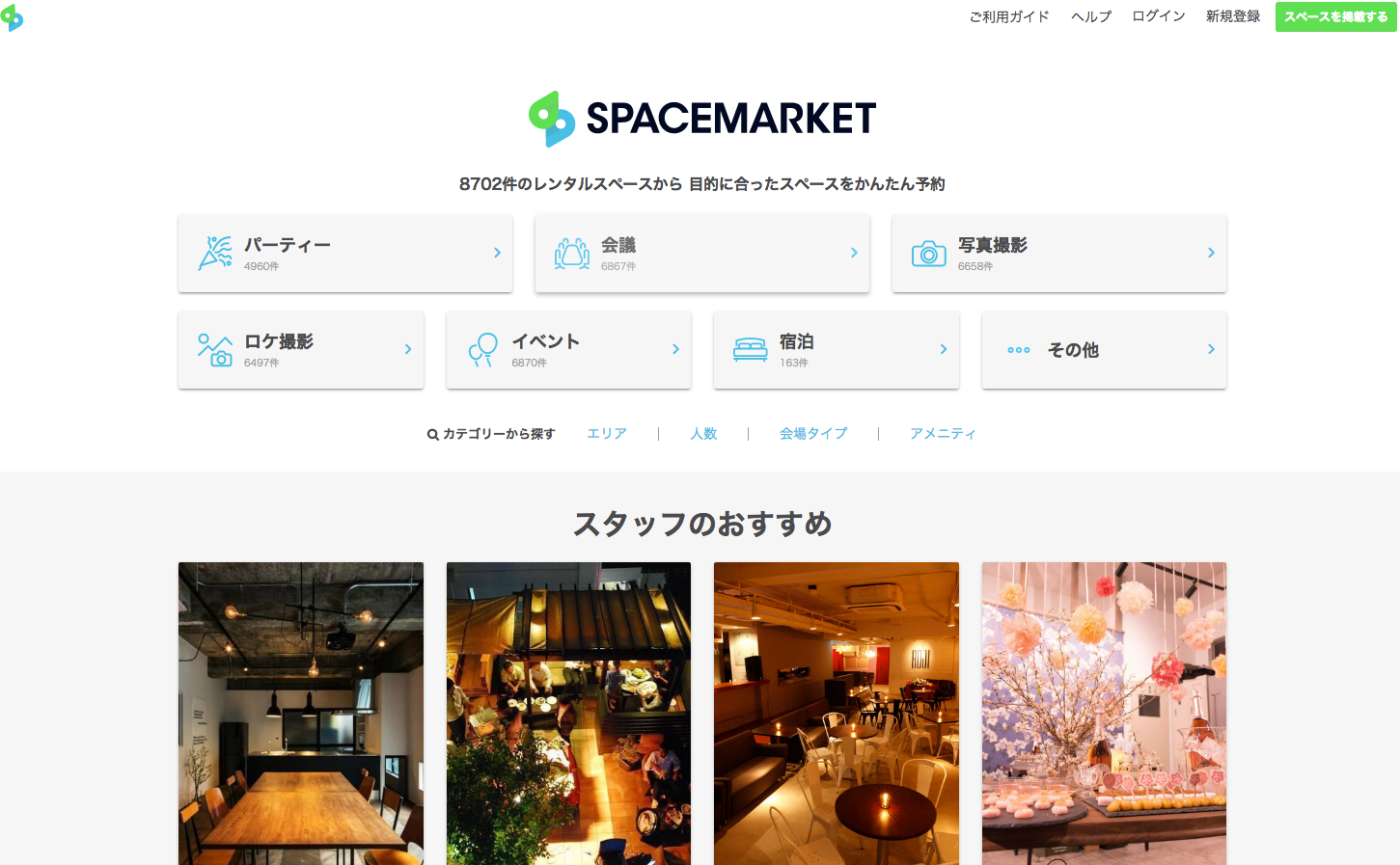 スペースマーケット副業