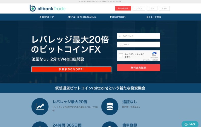 bitbank trade