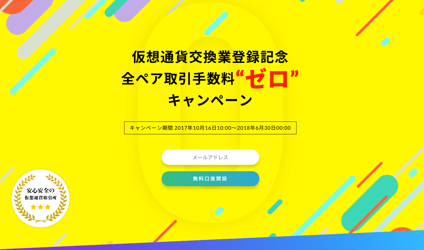 bitbankキャンペーン