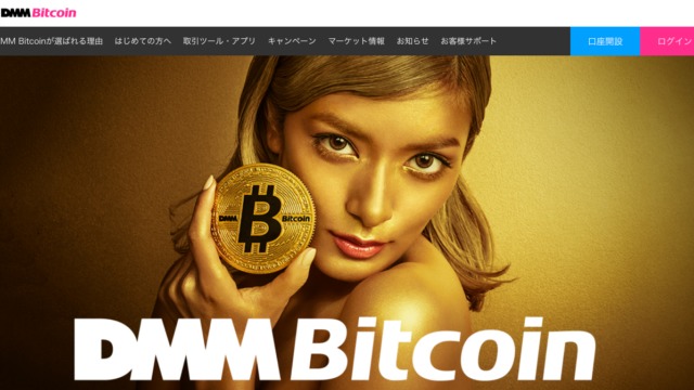 dmmbitcoinトップ