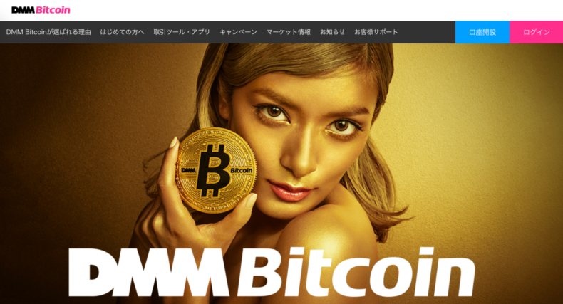 dmmbitcoinトップ