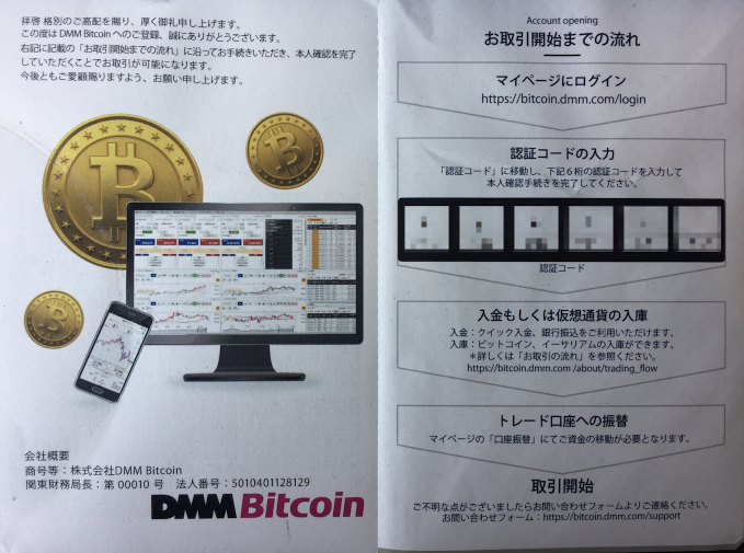 DMM bitcoinはがき