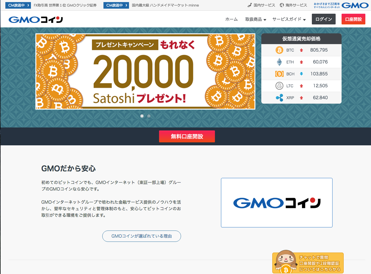 GMOコインの口コミ・評判