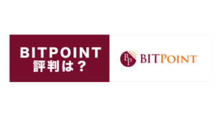 bitpoint評判