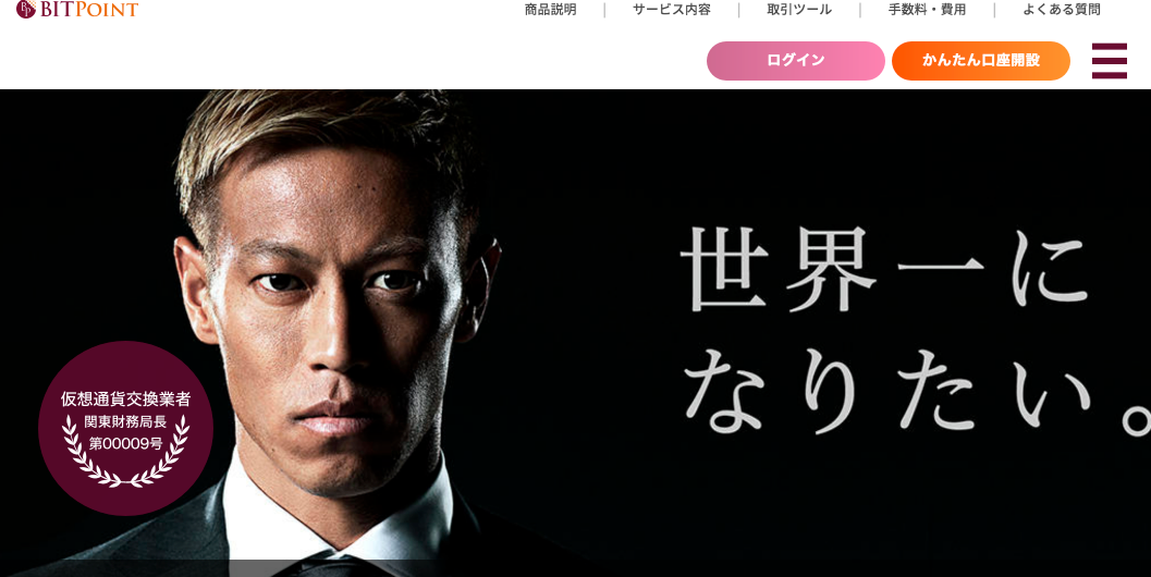 bitpoint トップ