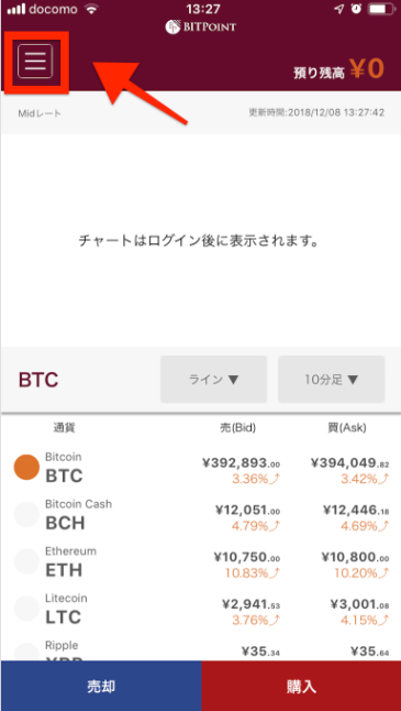 BITpointLiteスマホアプリのメニュー表示