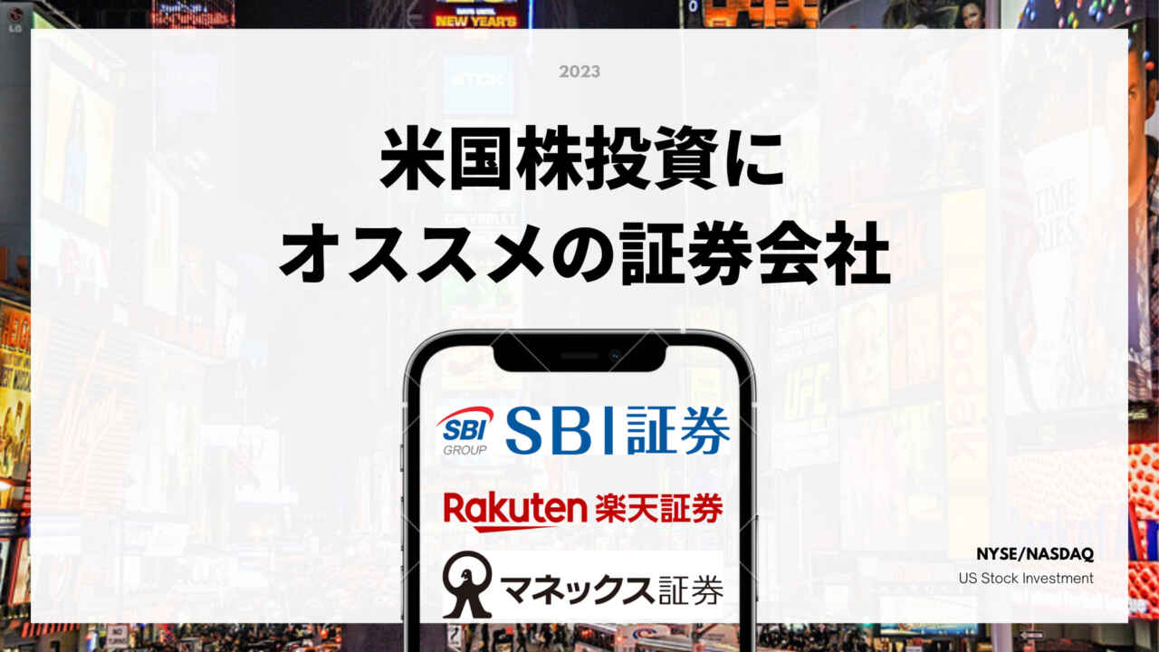 おすすめ証券会社