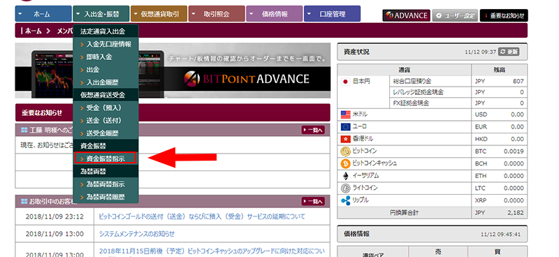 BITPointレバレッジ取引の入金