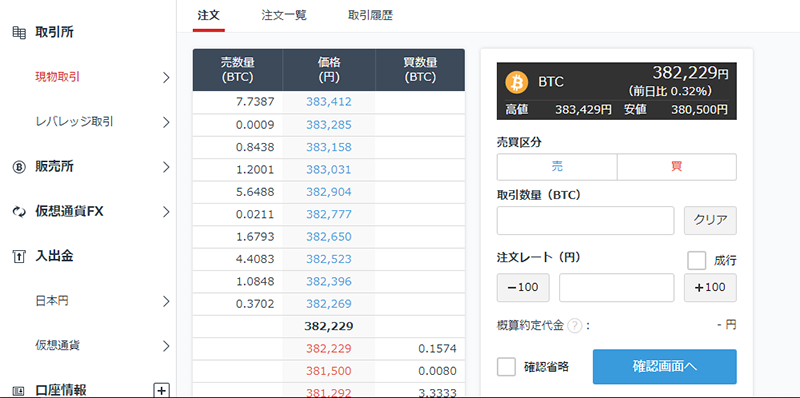 GMOコイン現物取引の使い方