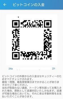 スマホで仮想通貨を入金④