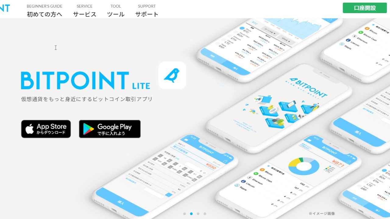 BITPointセキュリティ