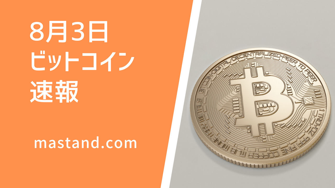 ビットコイン価格ニュース】前日比（終値)－3.47％。テクニカル分析的には価格は下落する可能性を示唆しており900万円を割ることも考えられる |  MAStand