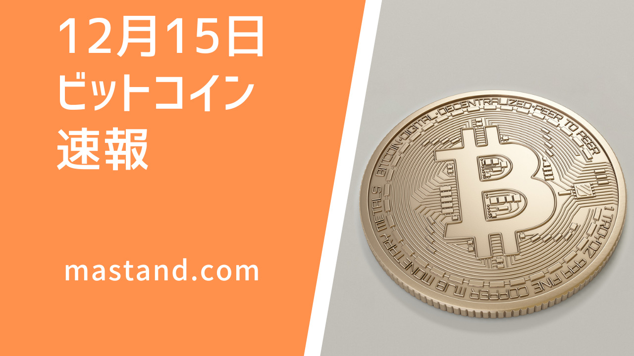 ビットコイン価格ニュース】前日比（終値)＋0.58％。テクニカル分析的には価格の下落を示唆しており1530万円台までの下落もありえるかもしれない |  MAStand