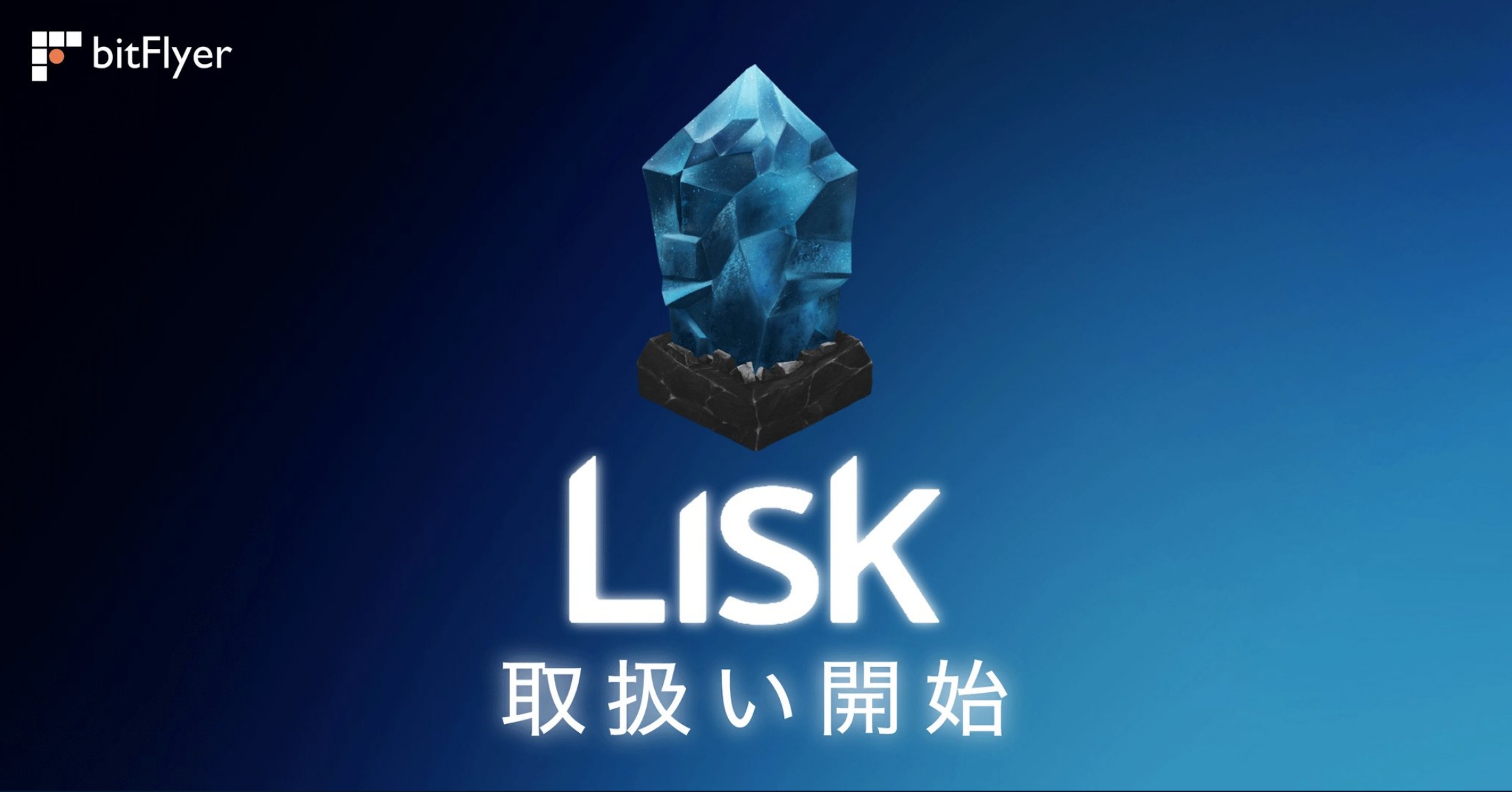 リスク(Lisk/LSK)とは？特徴やスマートコントラクトの仕組み解説 | MAStand