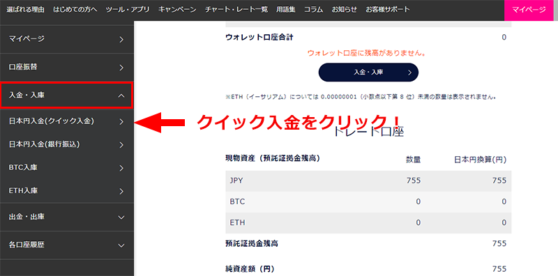 DMM Bitcoinクイック入金画面1