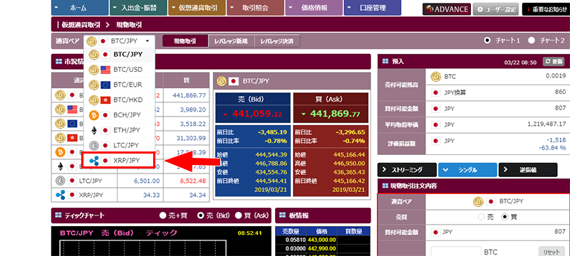 bitpointでのリップル購入画面