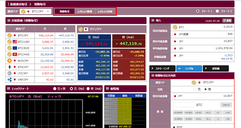 BITPointリッチWEB取引ツールで取引タイプの変更