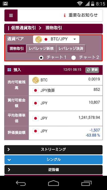 BITPointリッチWEB取引ツールのスマホ画面
