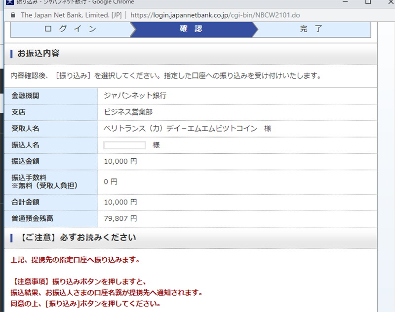 DMM Bitcoinクイック入金画面4