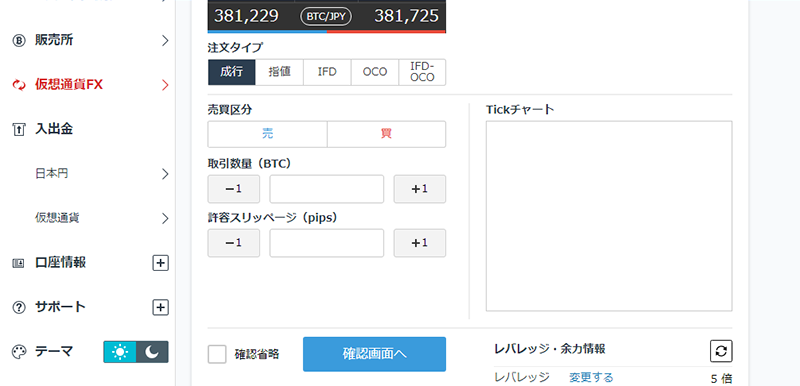 GMOコイン仮想通貨FXの使い方