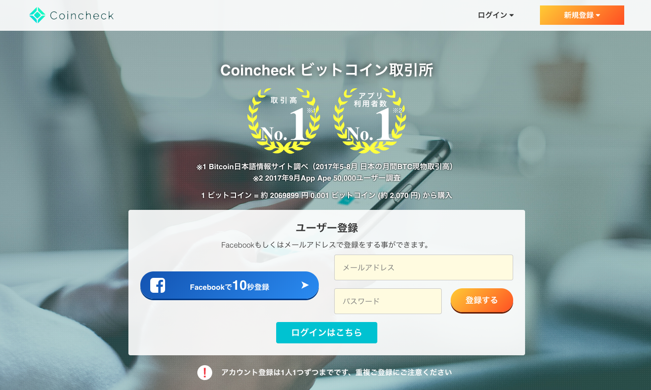 coincheckトップ