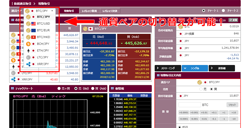 BITPointリッチWEB取引ツールで取引通貨ペアの変更