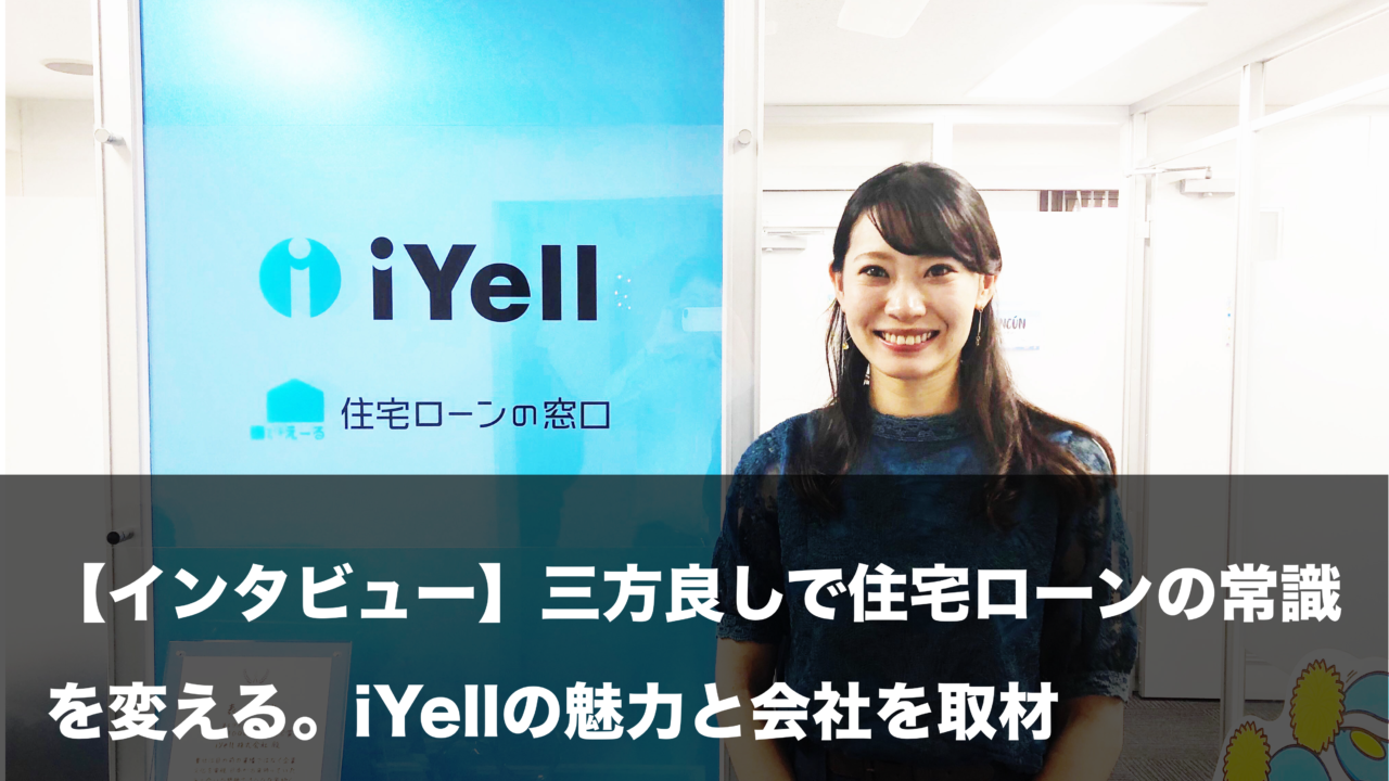 iyellインタビュー記事アイキャッチ