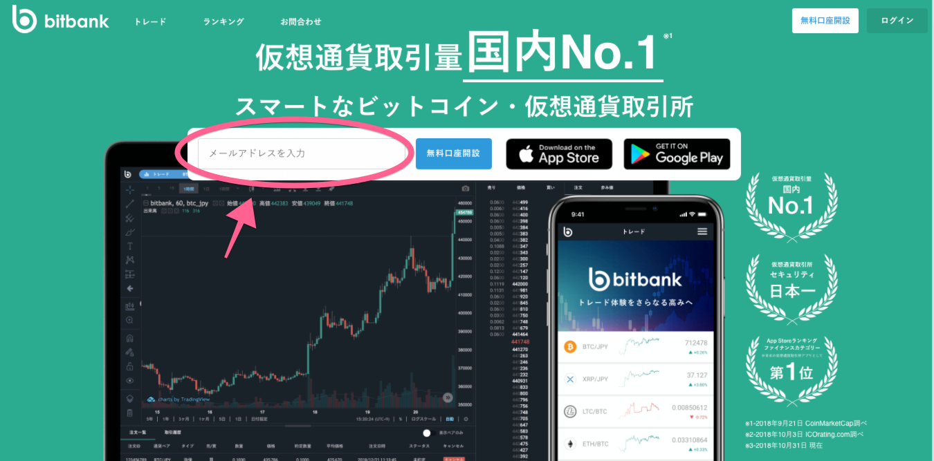 bitbankの登録画面-サイトトップ
