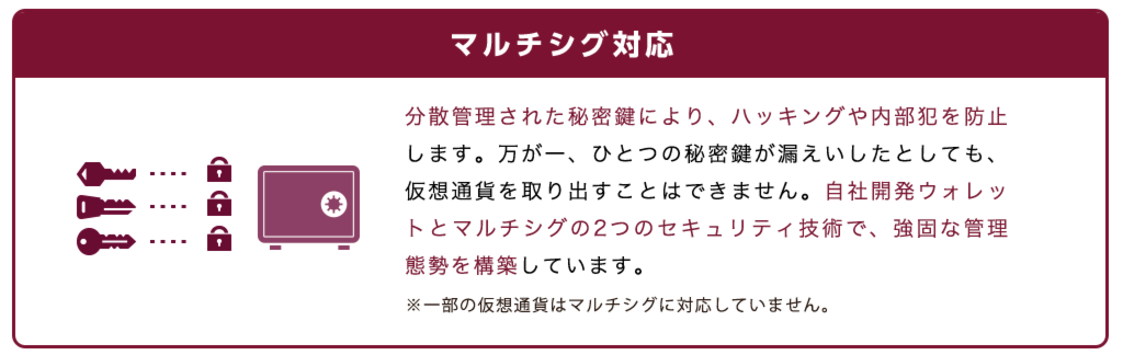 BITPOINTマルチシグ