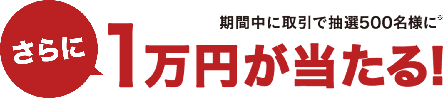 TAOTAO取引キャンペーン