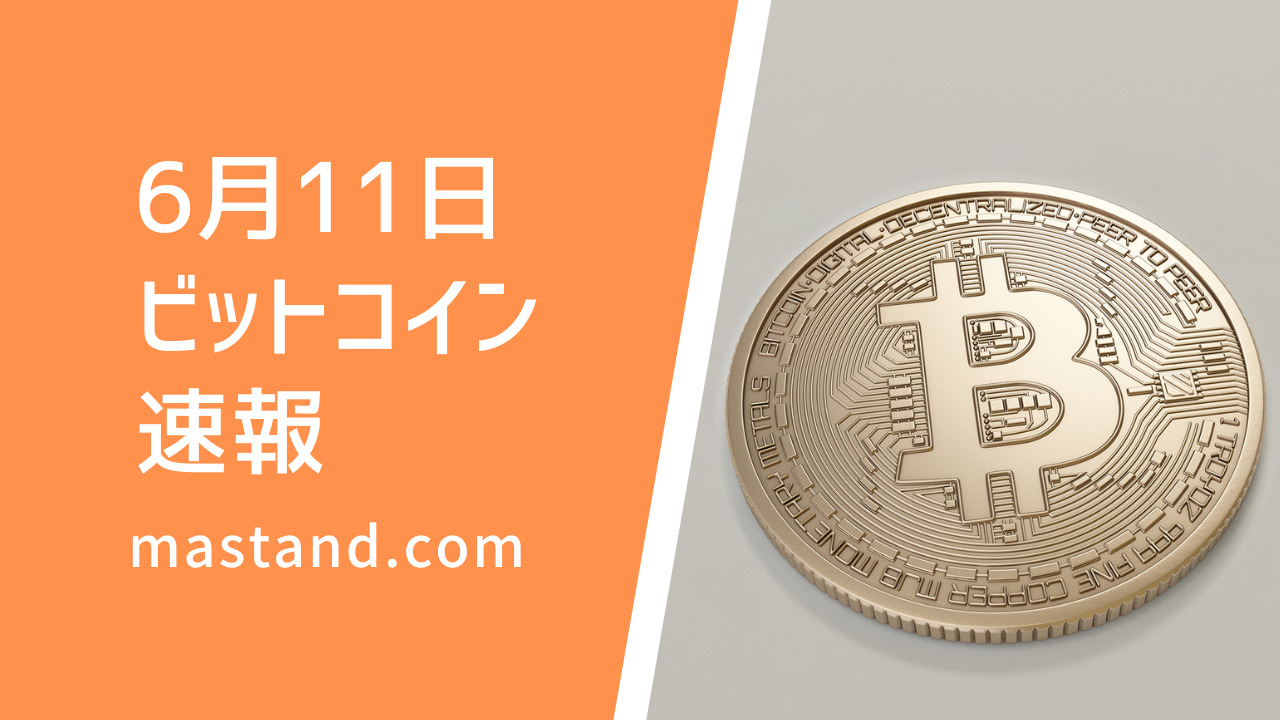 ビットコイン価格ニュース】前日比（終値)－3.09％。360万円台から370万円台で推移するのではないだろうか | MAStand