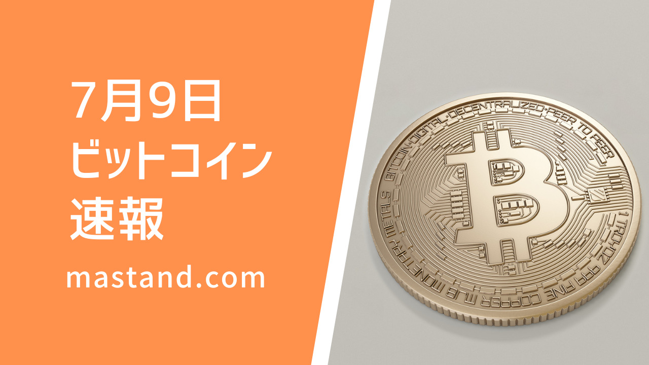 ビットコイン価格ニュース】前日比（終値)－0.76％。価格が上昇しても440万円台までである | MAStand